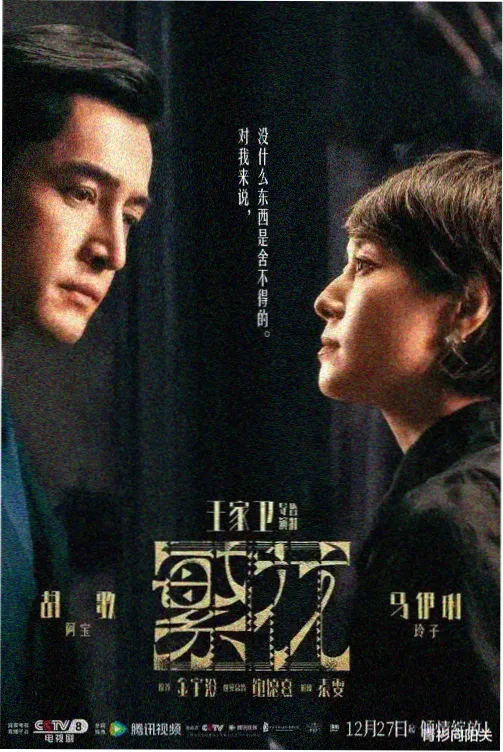 你的声音我的春天 韩剧海报