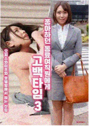 我的解放日志 韩剧海报