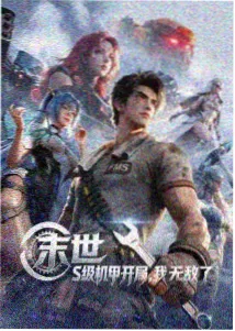 看脸时代 漫改动画海报